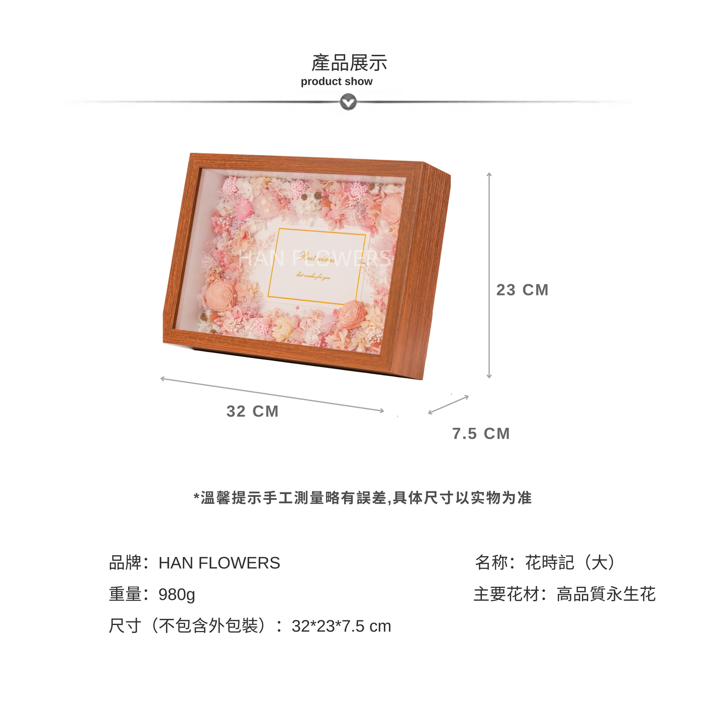 永生花 花時記(L)