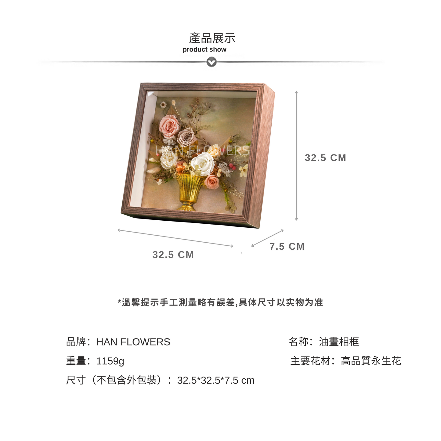 永生花 油畫相框