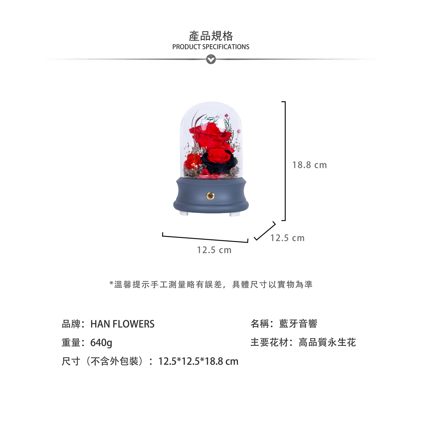 永生花 藍芽音響