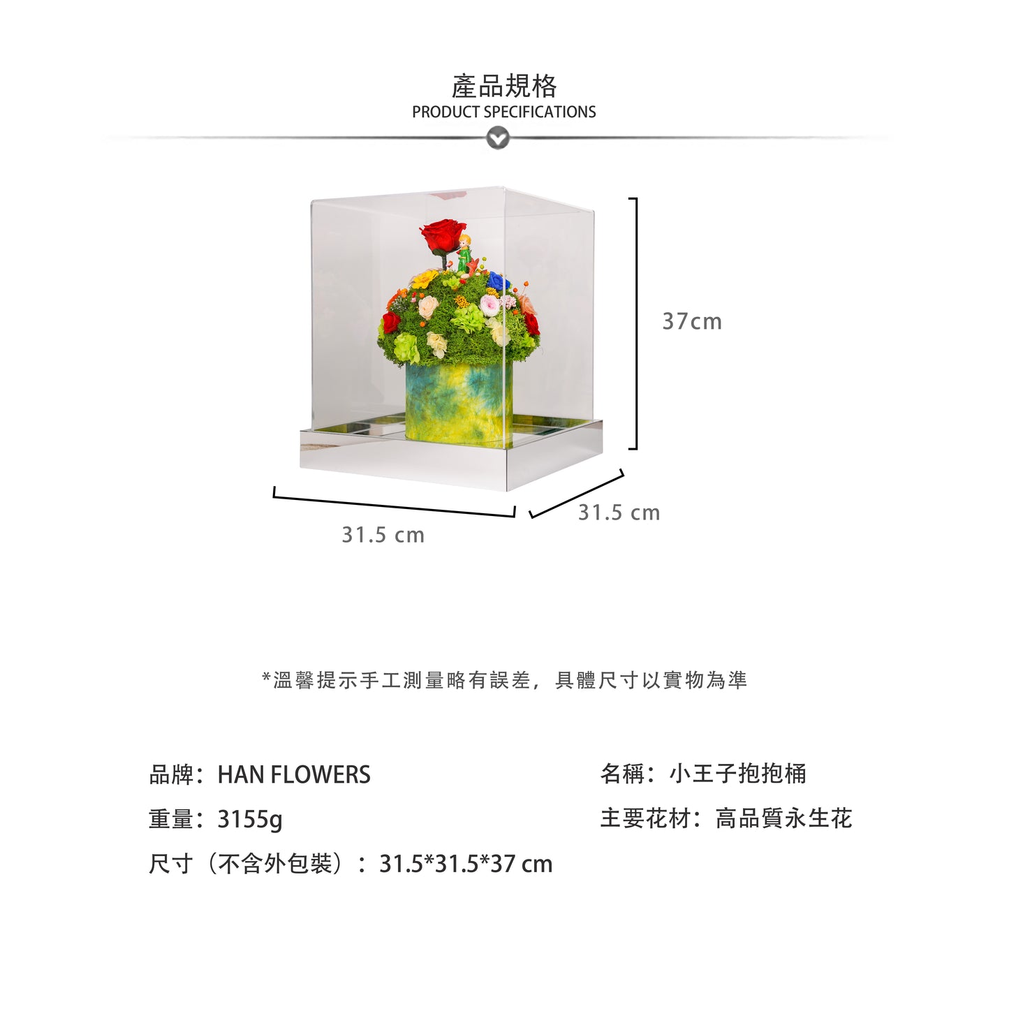 永生花 小王子抱抱桶