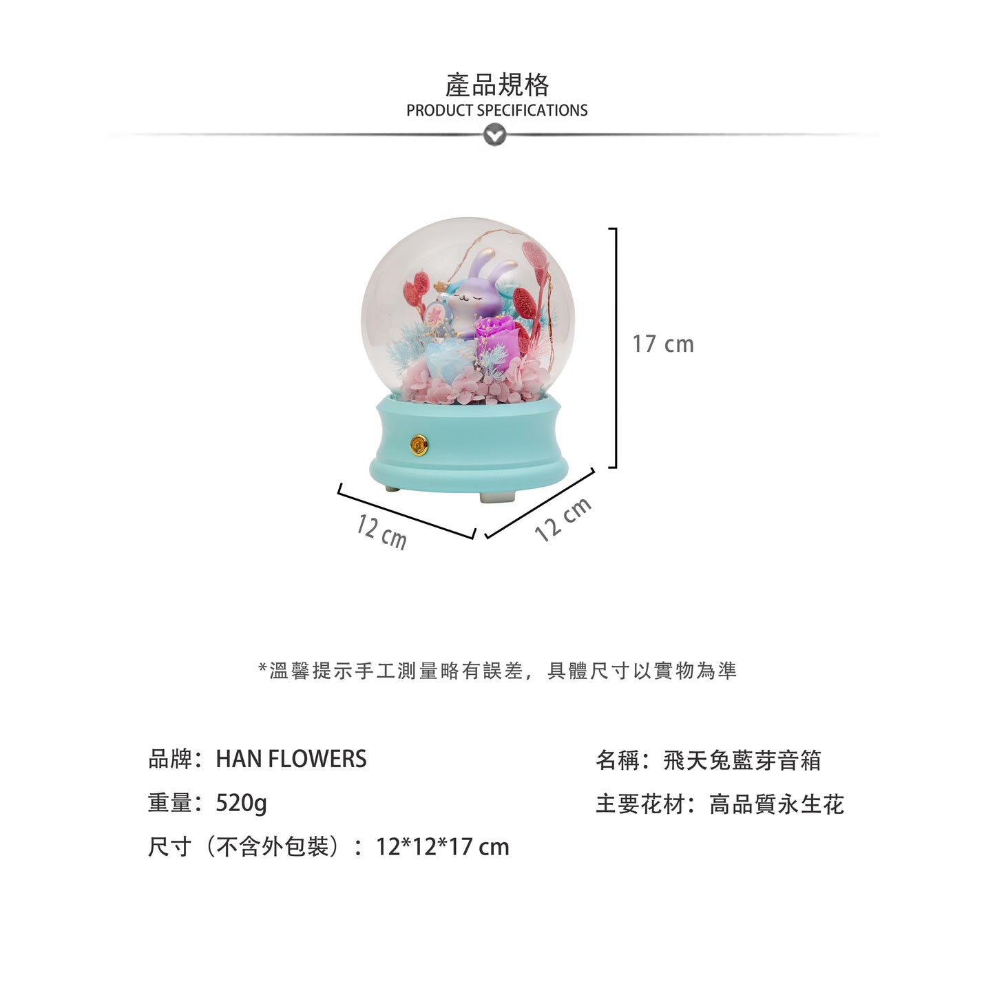 永生花 飛天兔藍芽音箱