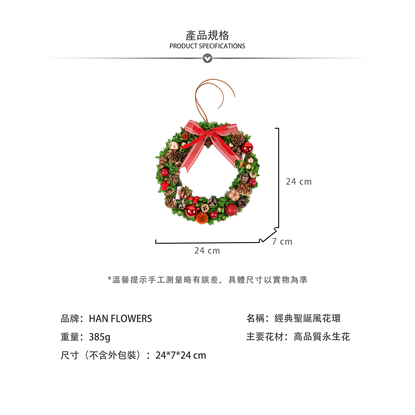 經典聖誕風花環