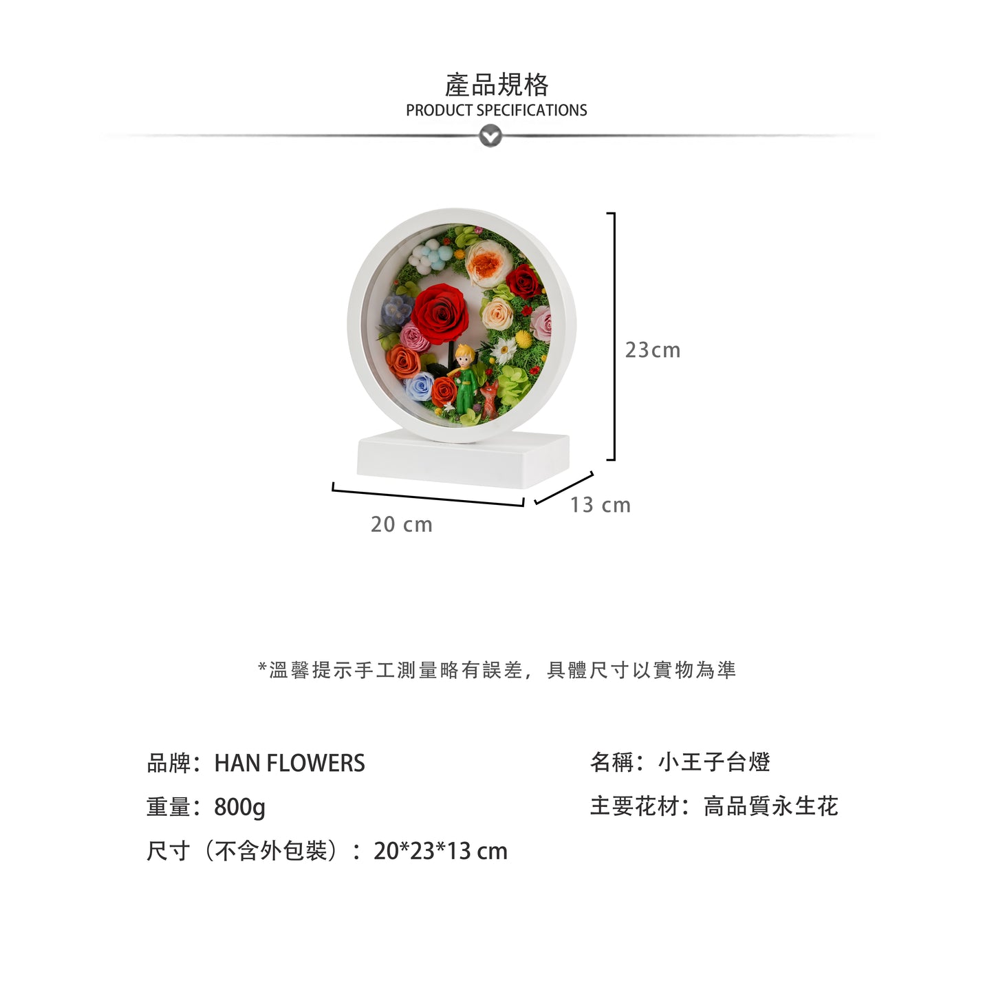 永生花 小王子台燈