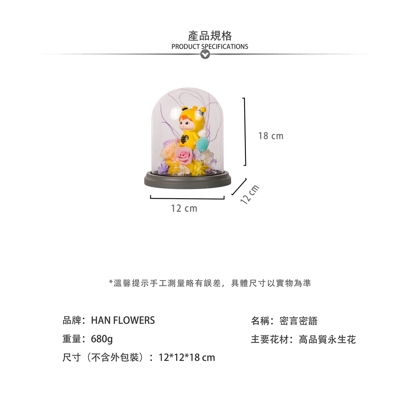 永生花 密言密語