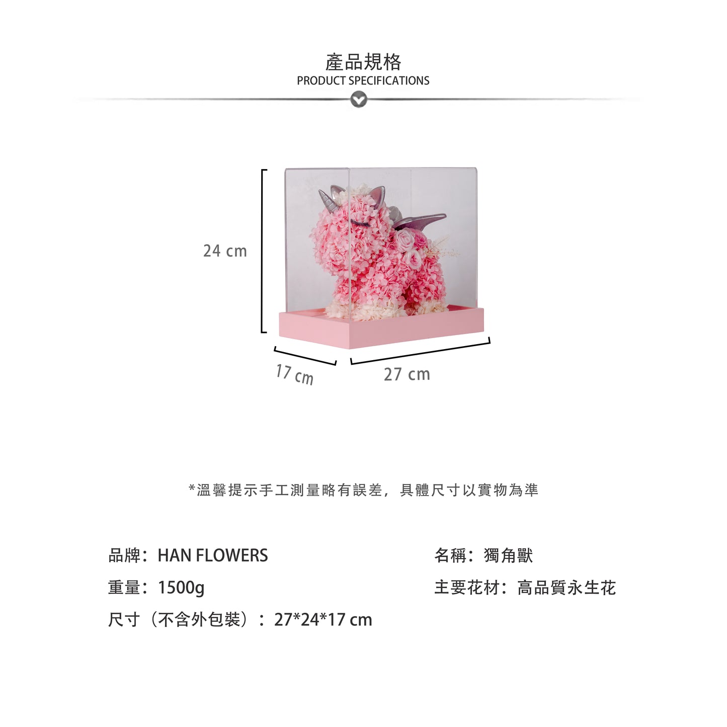 永生花 獨角獸