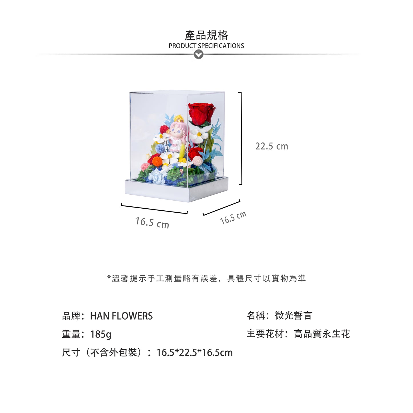 永生花 微光誓言