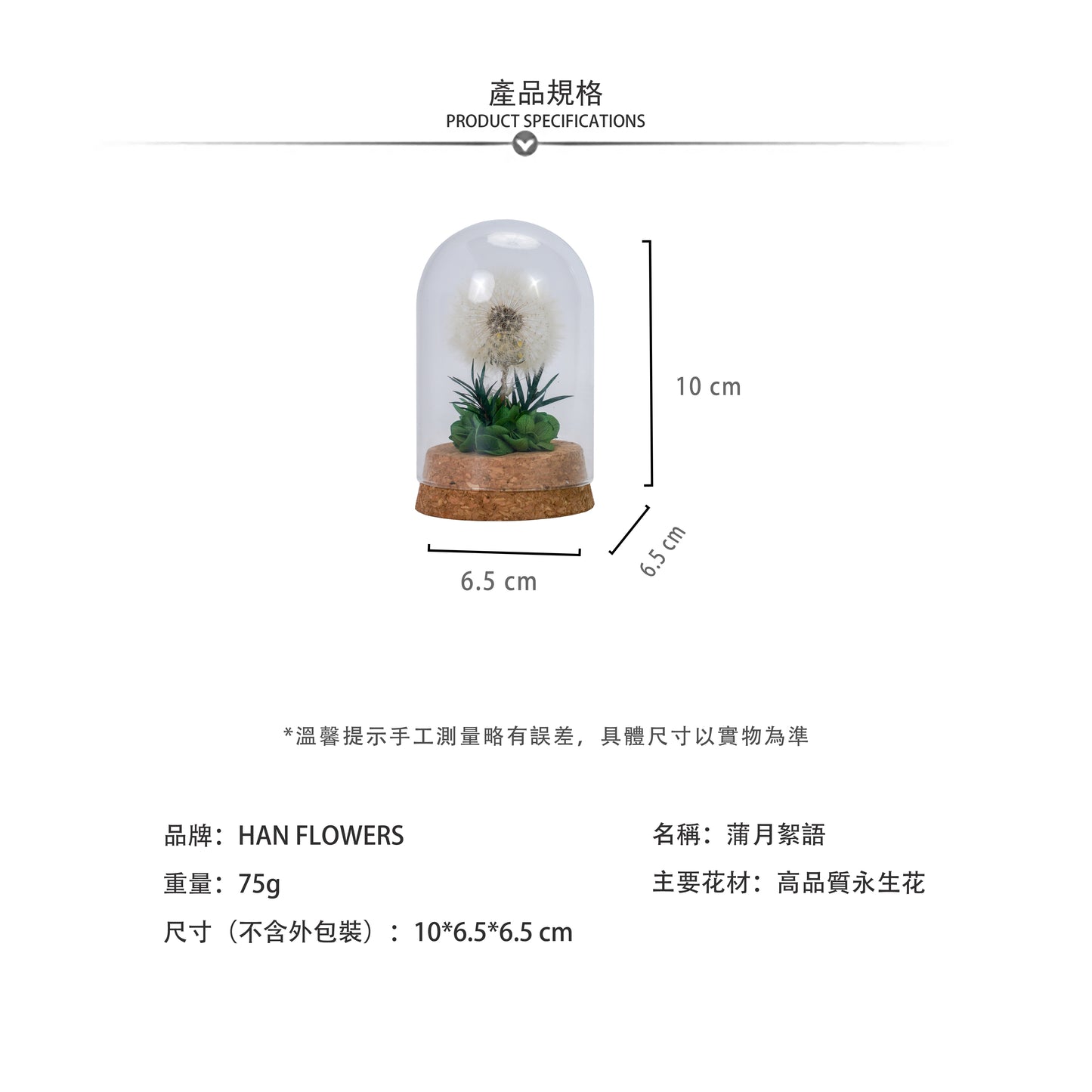 永生花 蒲月絮語