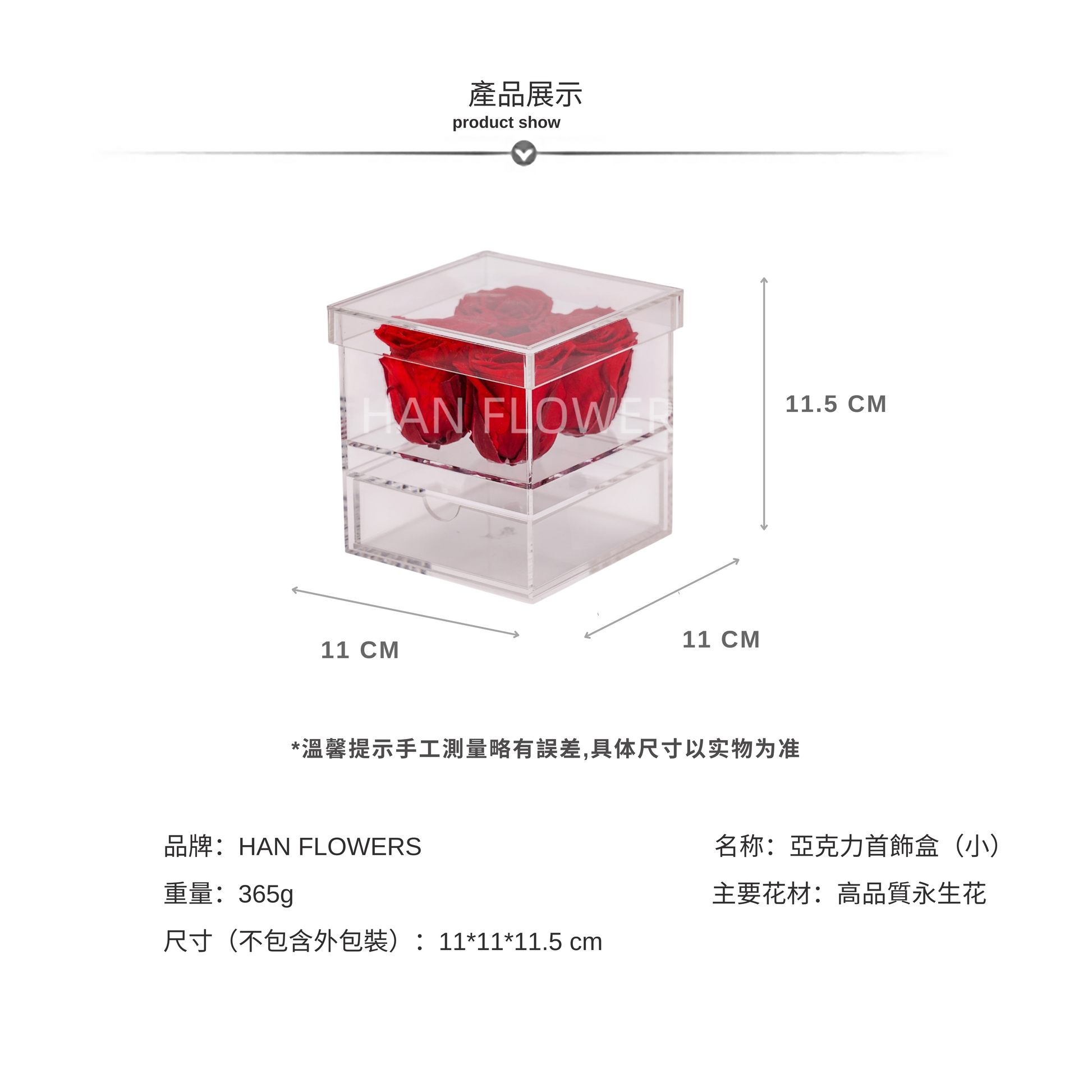 永生花 亞克力方盒(S)