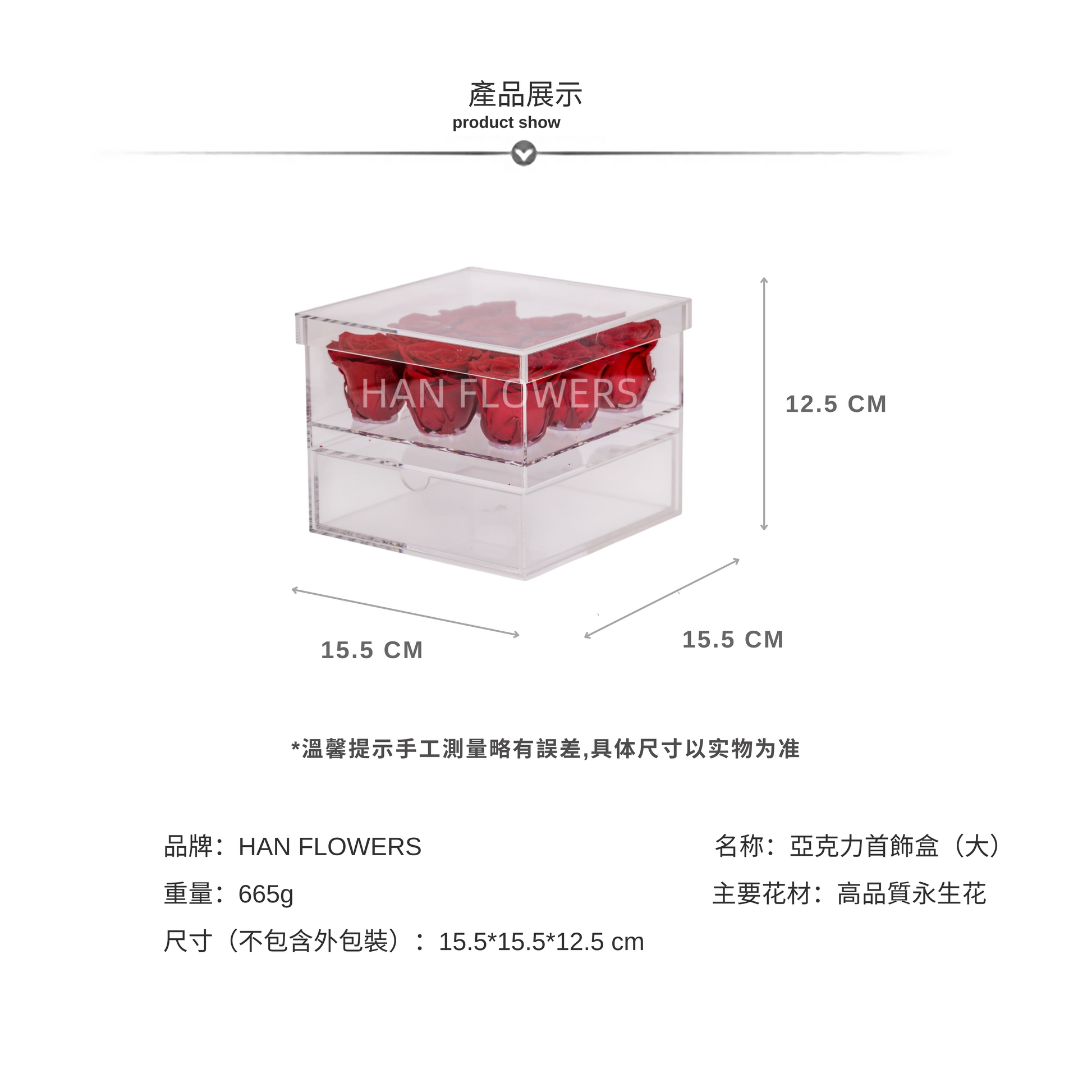 永生花 亞克力方盒(L)
