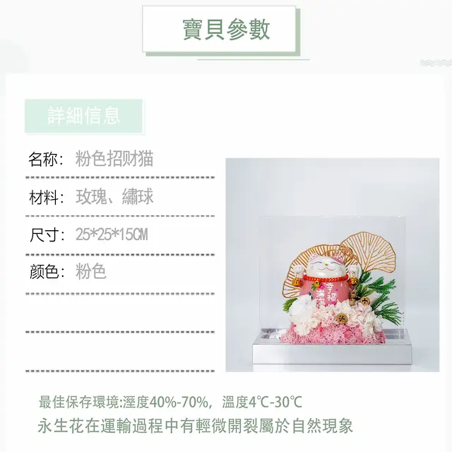 永生花 粉色招財貓