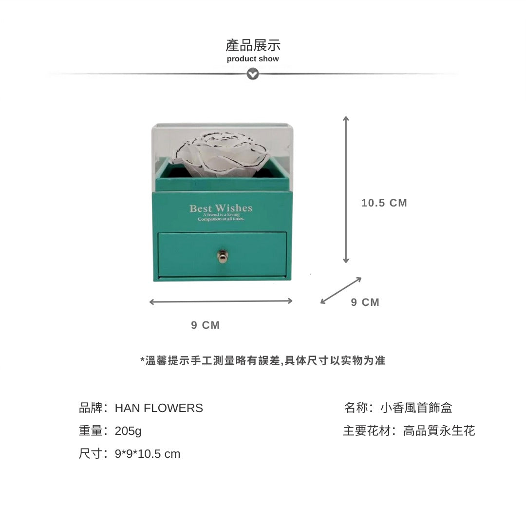 永生花 小香風首飾盒
