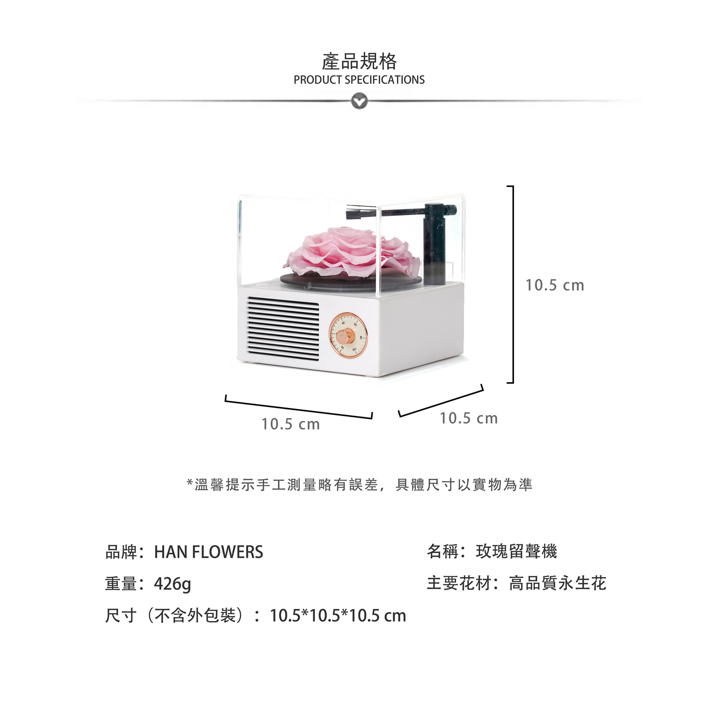 永生花 玫瑰留聲機