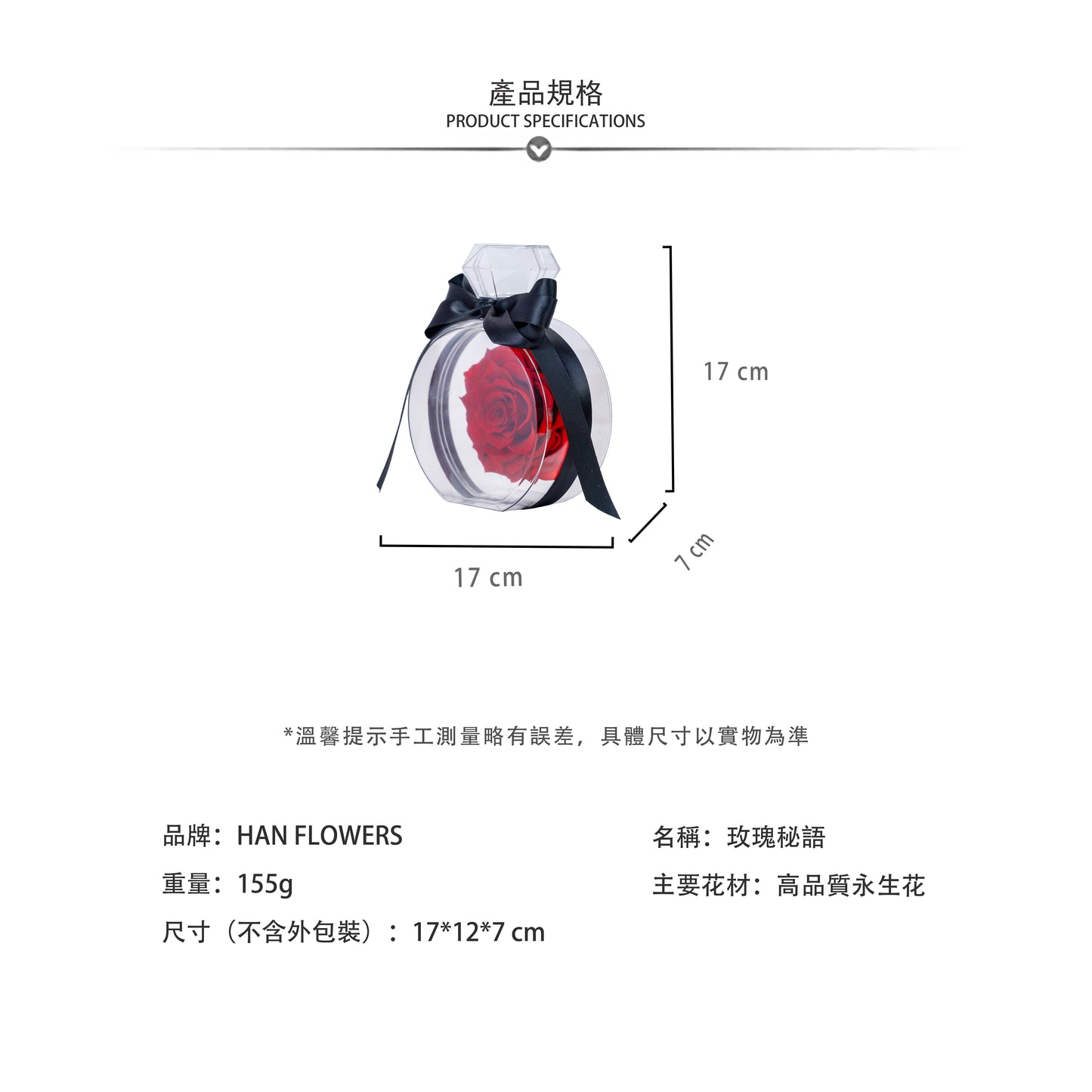 永生花 玫瑰秘語