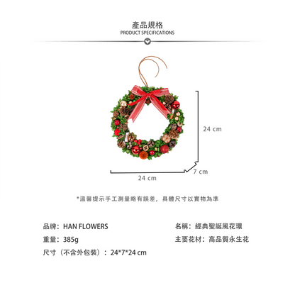 經典聖誕風花環