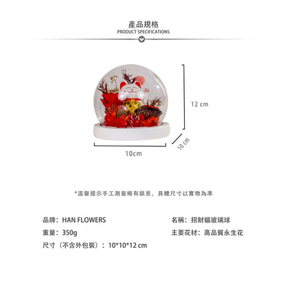 永生花 招財貓玻璃球