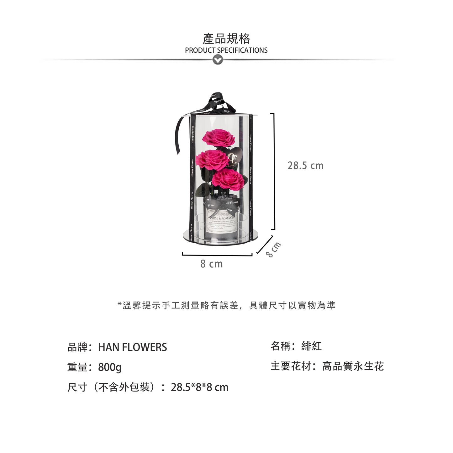 永生花 緋紅