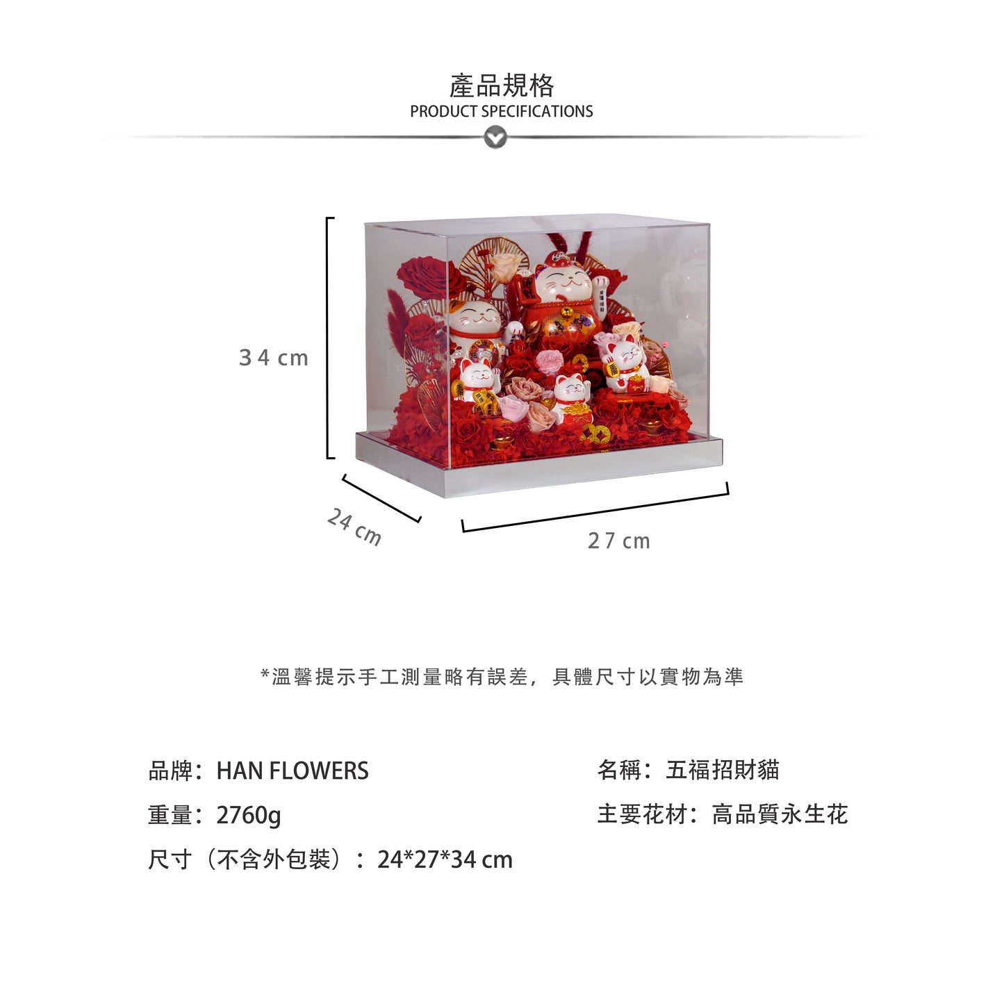 永生花 五福招財貓