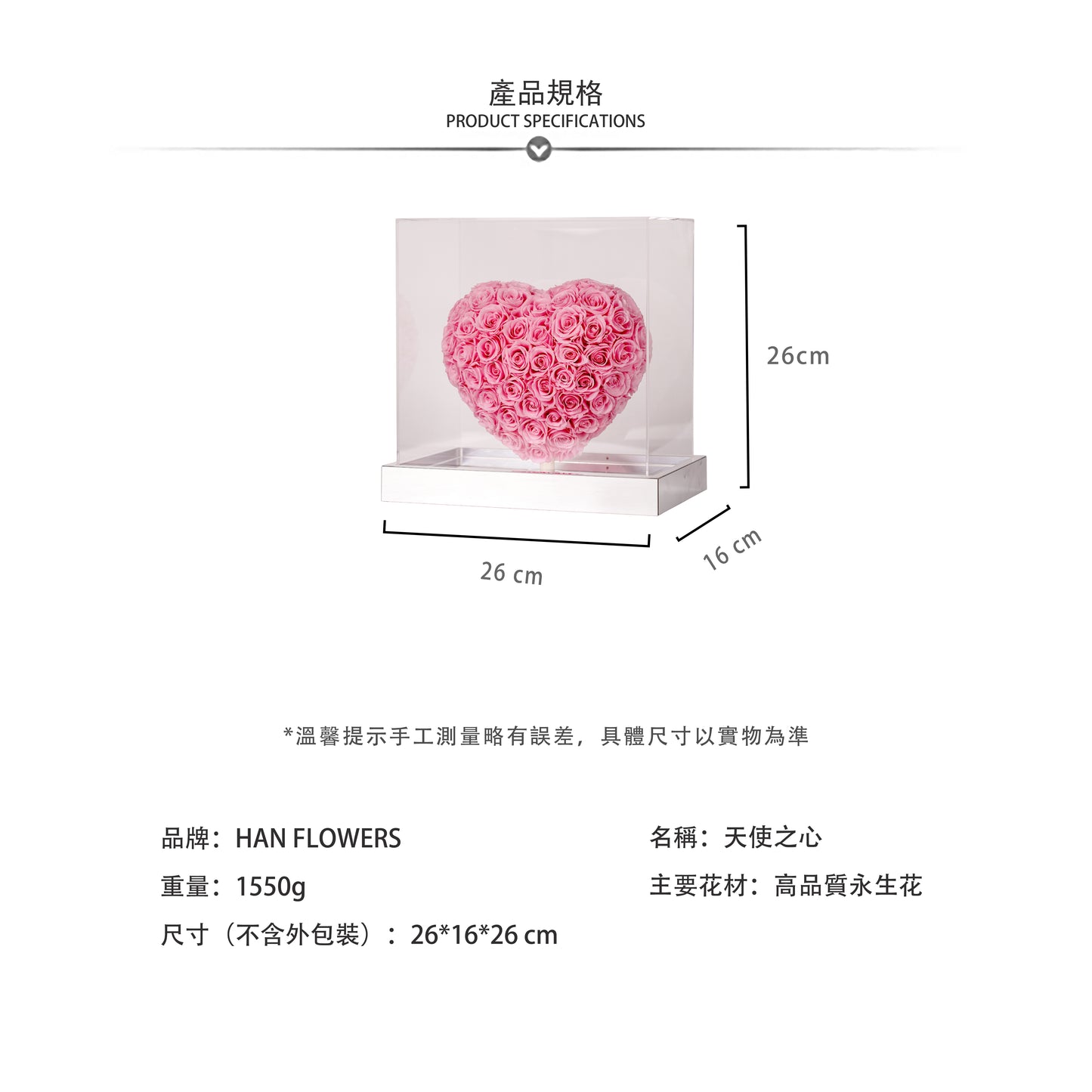 永生花 天使之心